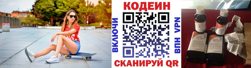 цена наркотик  Заволжск  Кодеин напиток Lean (лин) 